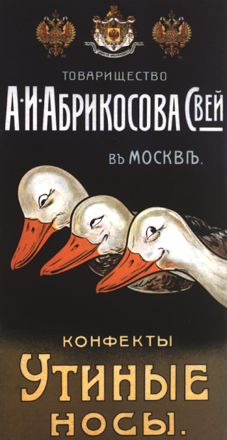 Illustration for article titled The Oddest Soviet Ads From The Late 19th And Early 20th Century